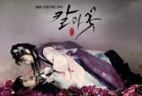 칼과 꽃 슬픈 상처 OST