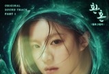 있지 리아, 환혼 OST 발매…'푸른꽃'