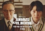 '재벌집 막내아들', 시청률 21% 돌파...JTBC 역대 3위 기록