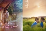 '이두나!'·'연인', 드라마·출연자 화제성 1위 자리 두고 접전