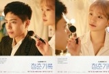 [청춘기록] 박보검·박소담·변우석 캐릭터 포스터 공개