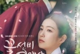 '꽃선비' 티저 포스터 속 복면의 남자, 려운이었다…스페셜 포스터 공개