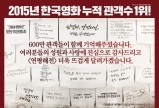 '연평해전', 올해 韓 영화 최초로 600만 관객 돌파