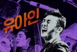 영화 '베테랑', 천만 돌파기념 엔딩 크레딧 공개