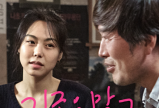 로카르노 영화제 대상 '지금은맞고...' 9월 24일 개봉 확정