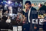 11월 개봉하는 한국영화 '잿빛 스릴러 대격돌'