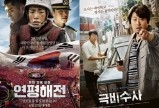 ‘연평해전’-‘극비수사’ 韓 영화 박스오피스 정상점령