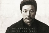 '영웅', 영화 국제시장 이후 6년 만에 내놓은 윤제균 감독의 신작