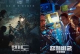 ”韓영화 패기”…'강철비2·반도' 응원받는 쌍끌이 흥행