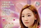 태연 생일 신문 광고, 신문+버스 탱탄절 축하 ‘탱탄절 뭐지?’