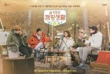 ‘슬기로운 캠핑생활’ 공식 포스터 공개