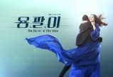 SBS 새드라마 '용팔이' 1차 티저, '비밀'(2013) 티저와 유사한듯