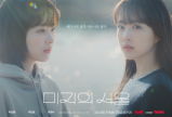 ‘미지의 서울’, 순조로운 스타트…역시 박보영