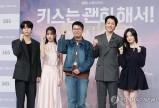SBS수목드라마 '키스는 괜히 해서!' 제작발표회